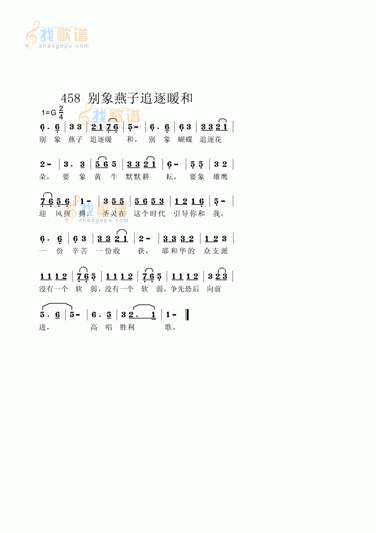 别象燕子追逐暖和