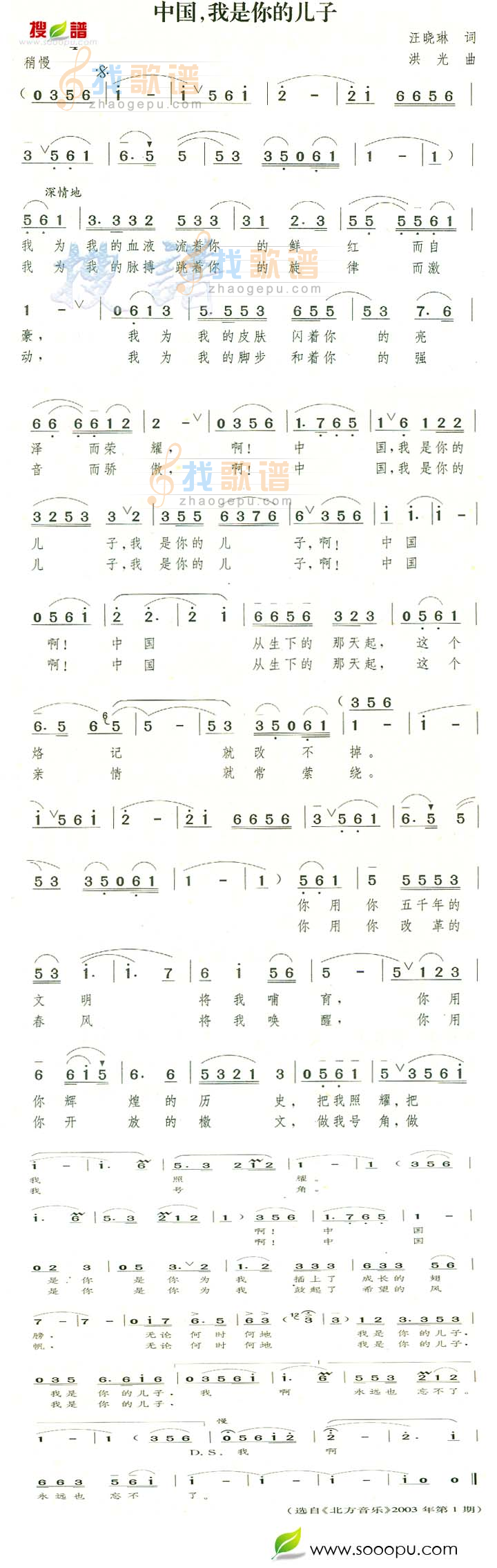 中国,我是你的儿子