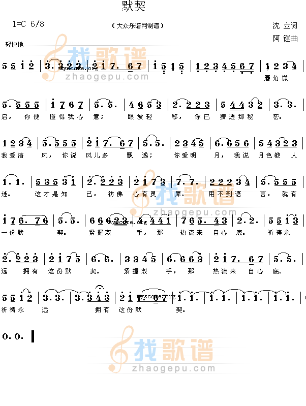 默契