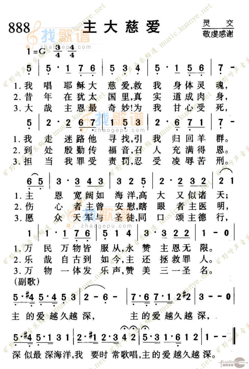 888主大慈爱