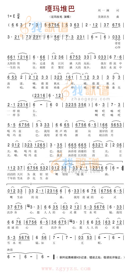 嘎玛堆巴