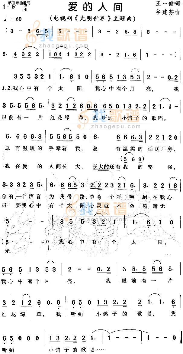 爱的人间光明世界