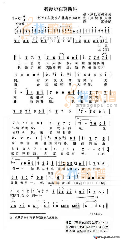 我漫步在莫斯科