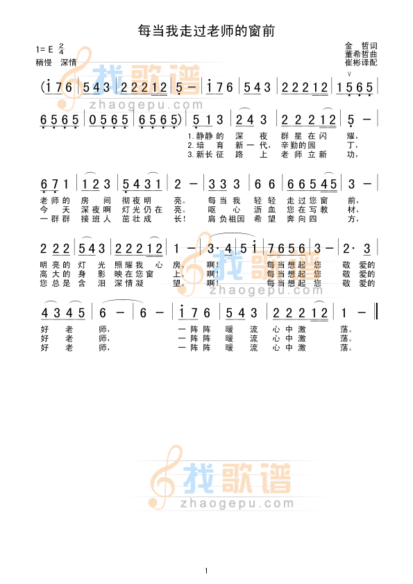 每当我走过老师的窗前
