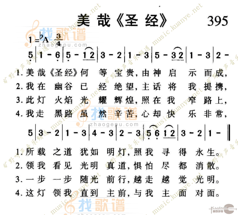 395美哉圣经