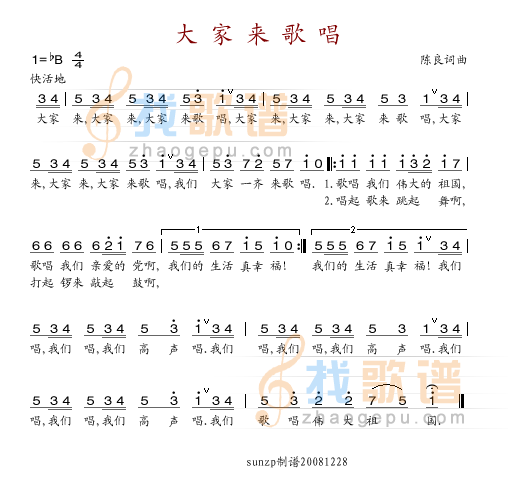 大家来歌唱