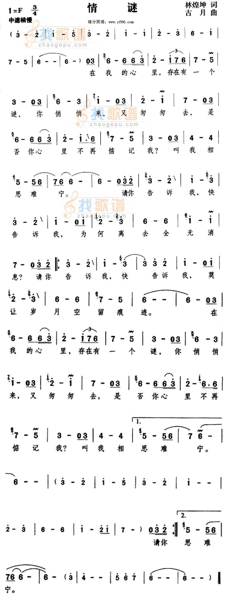 情迷