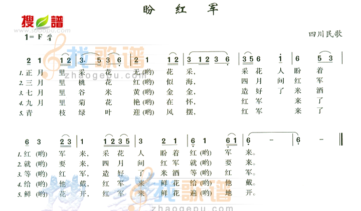 盼红军