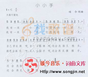 小小手（少儿歌曲）