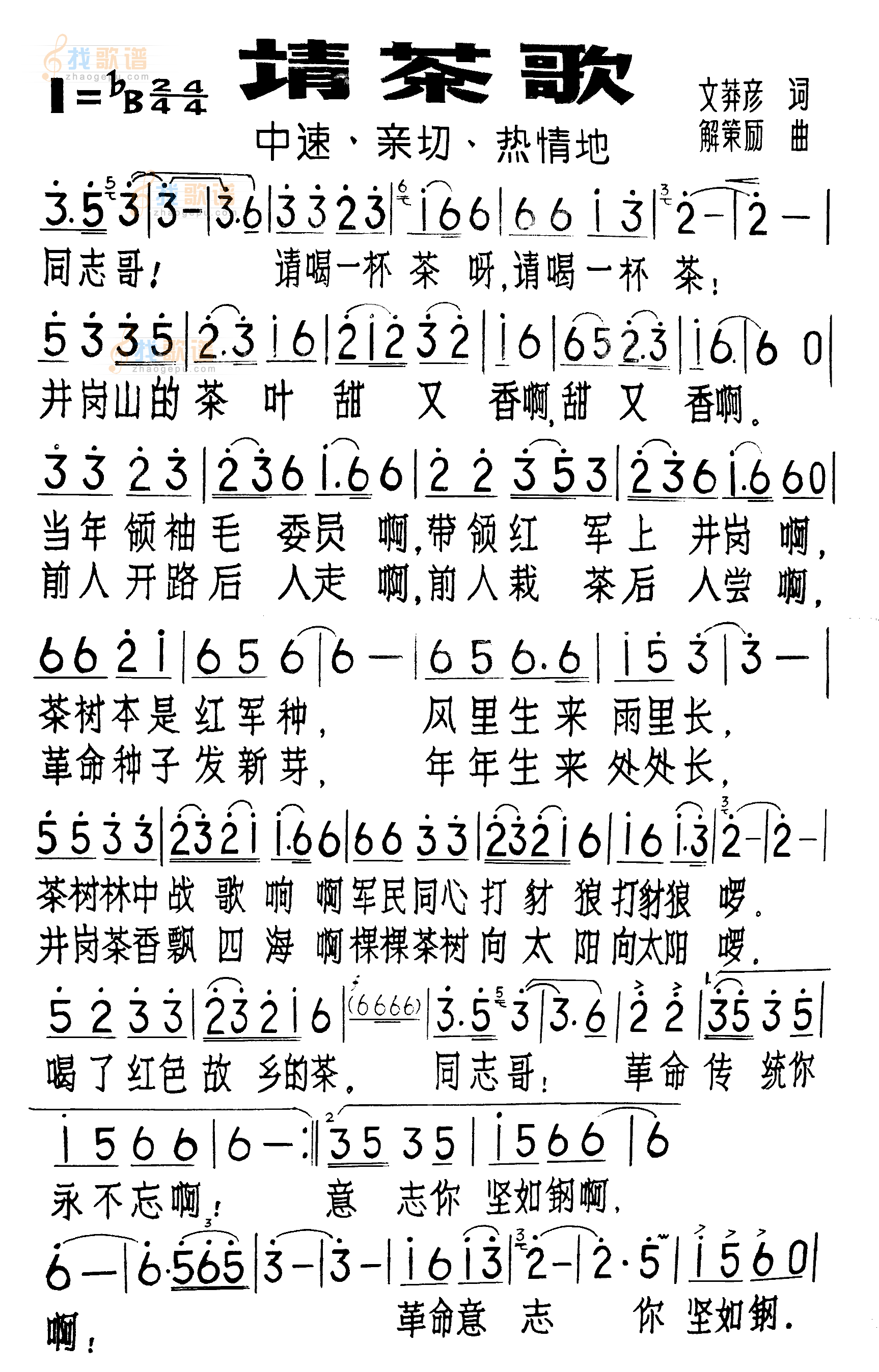 请茶歌
