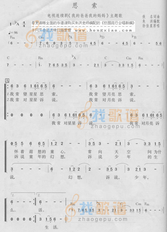 思索
