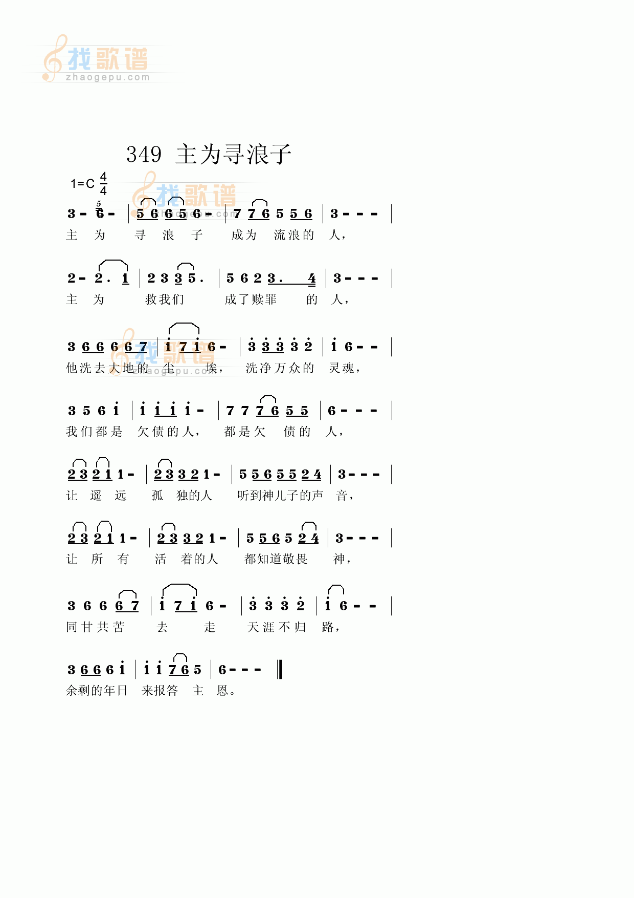 主为寻浪子成为流浪的人