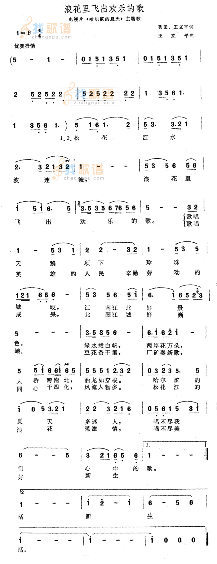 浪花里飞出欢乐的歌