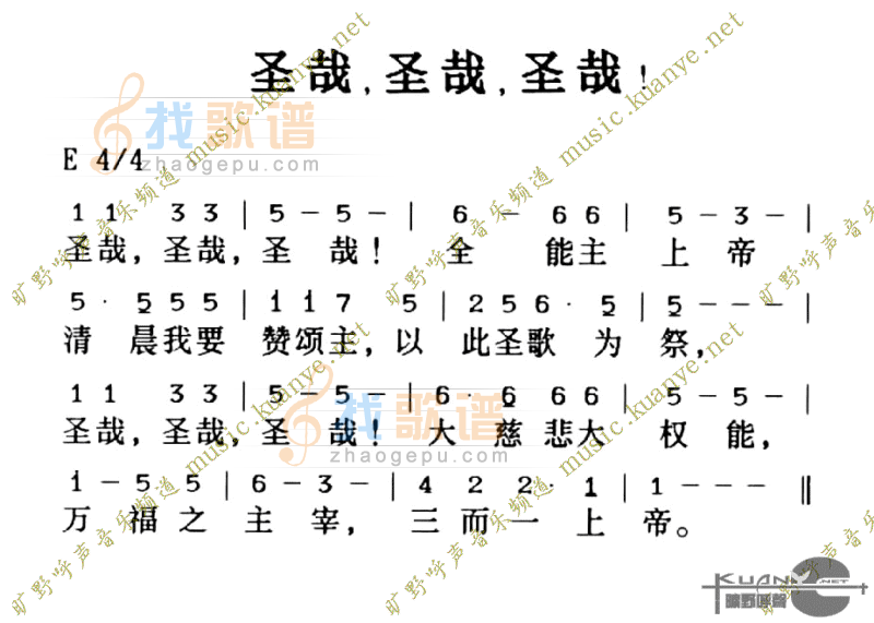 圣哉，圣哉，圣哉