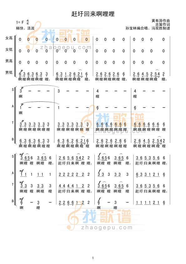 赶圩回来啊哩哩(合唱)