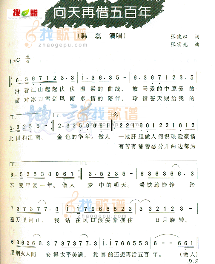 向天再借五百年