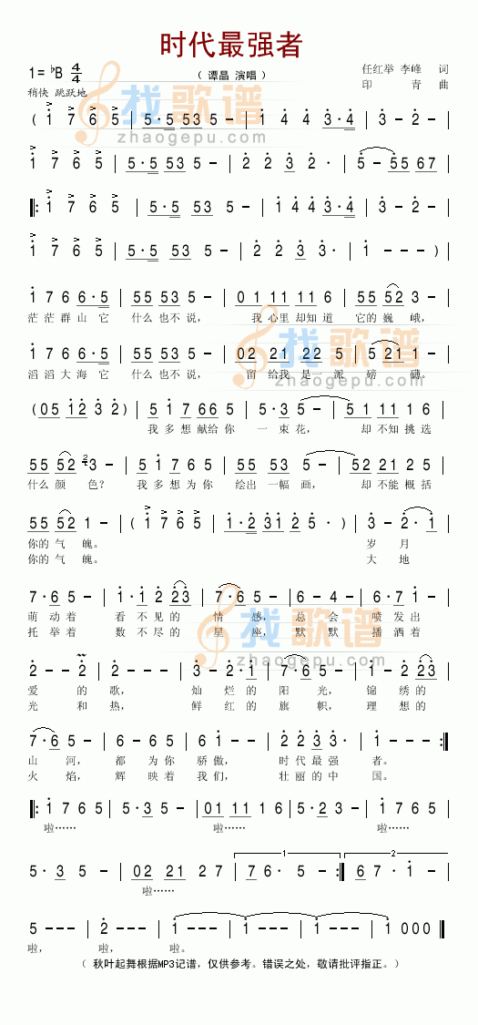 时代最强者