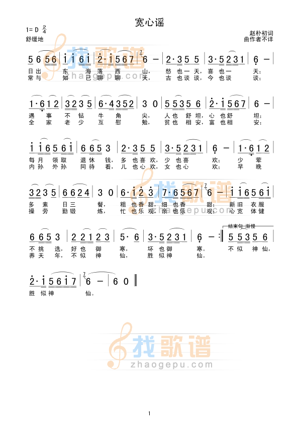 宽心谣