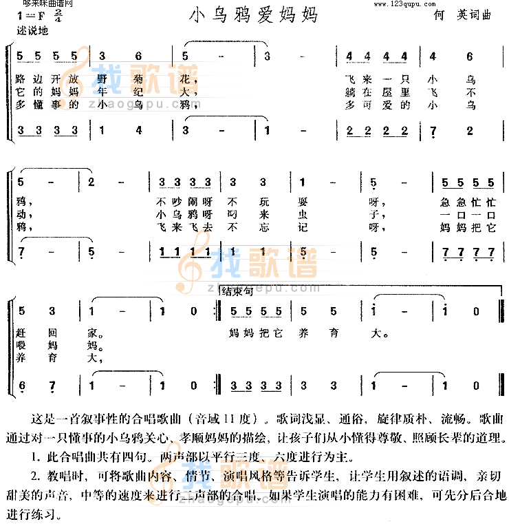 小乌鸦爱妈妈
