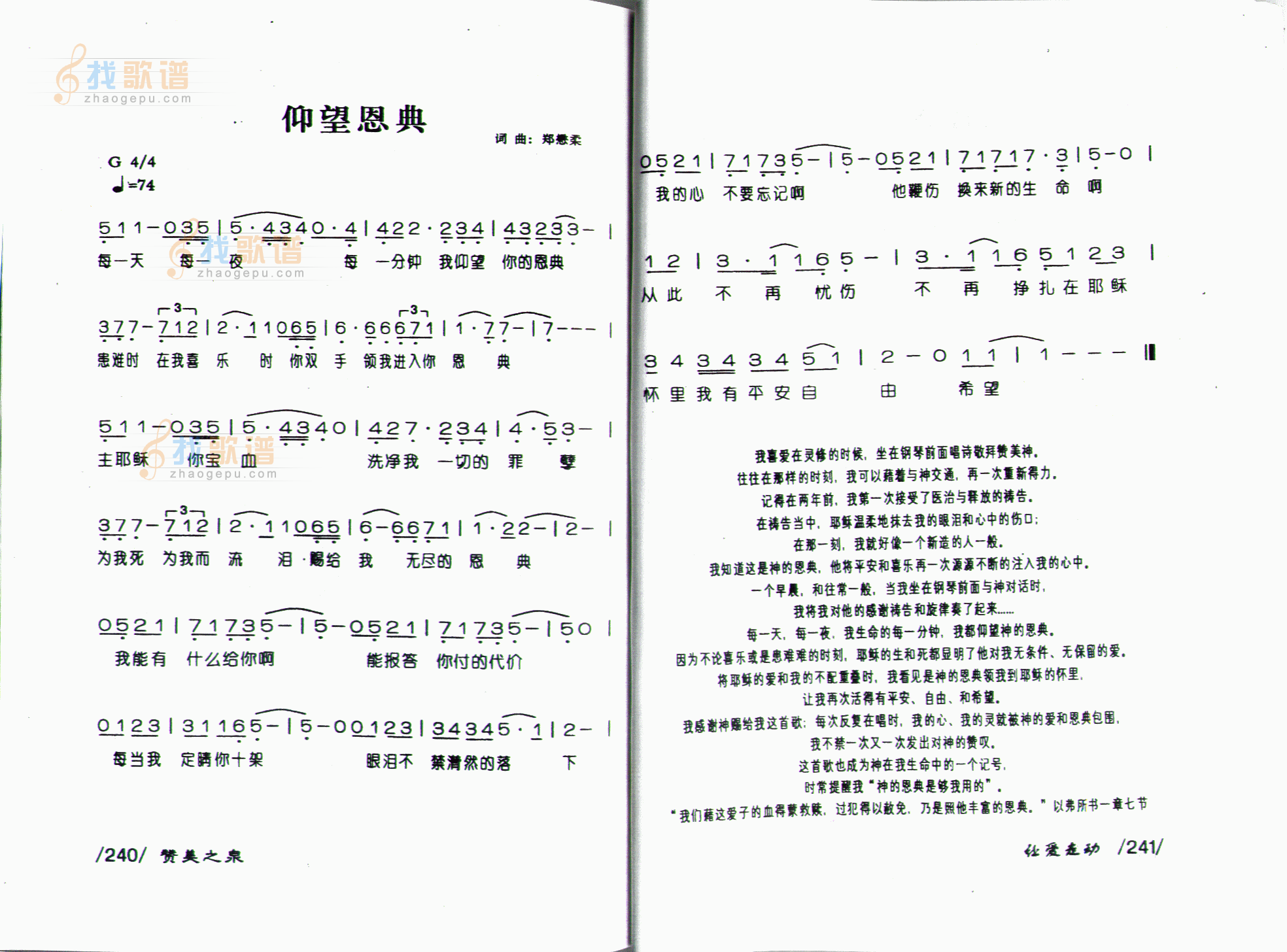 仰望恩典