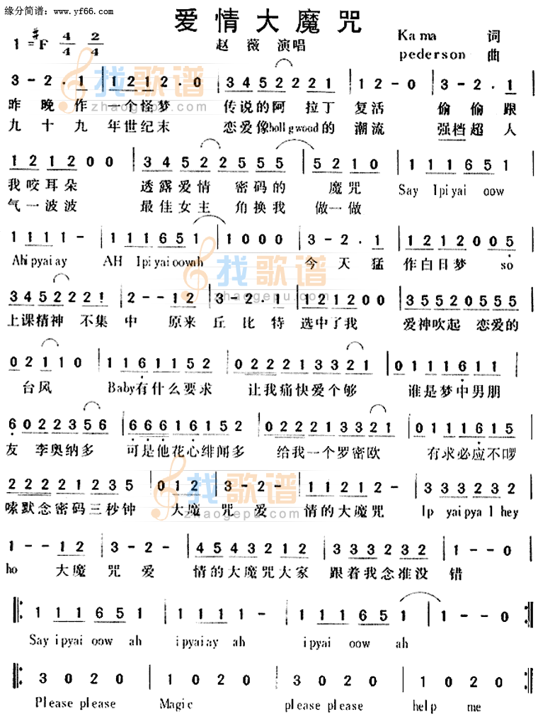 爱情大魔咒