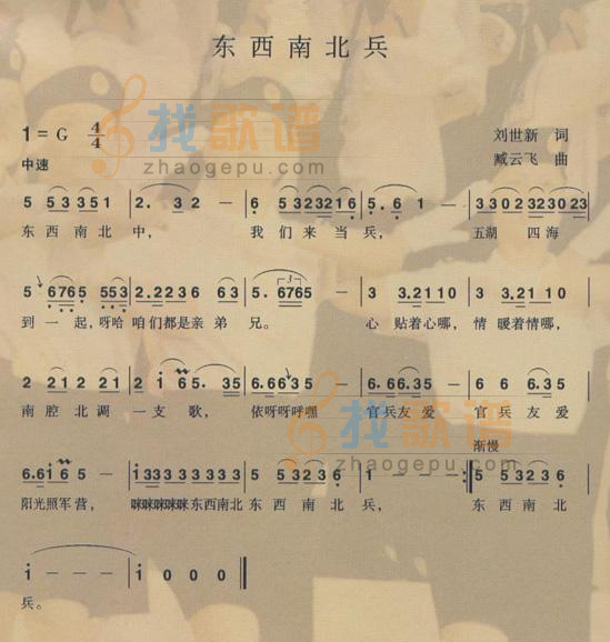 东西南北兵