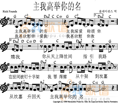 主我高举你的名