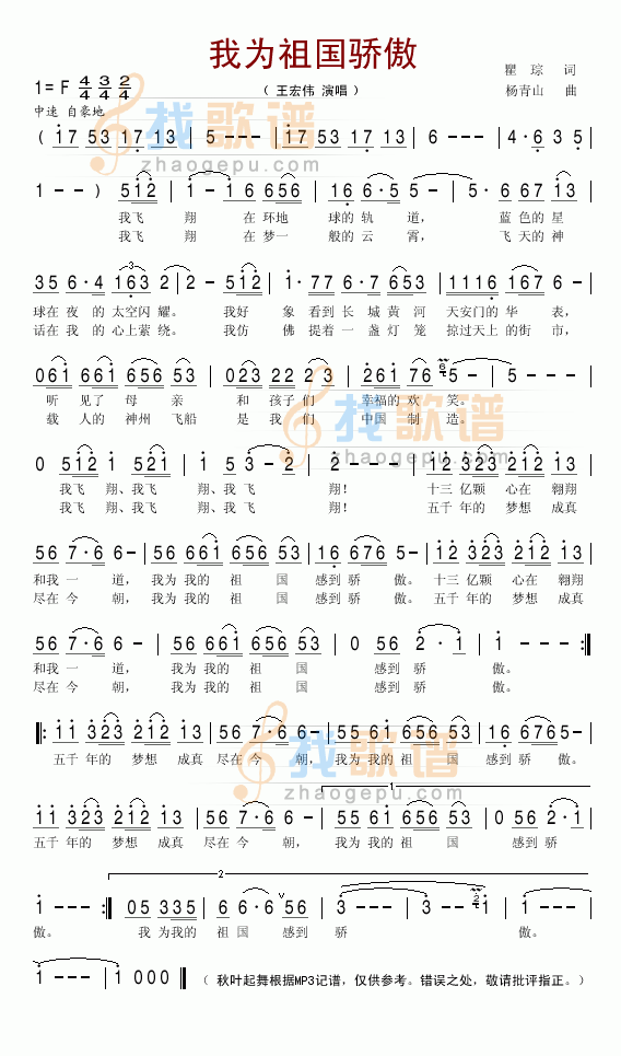 我为祖国骄傲