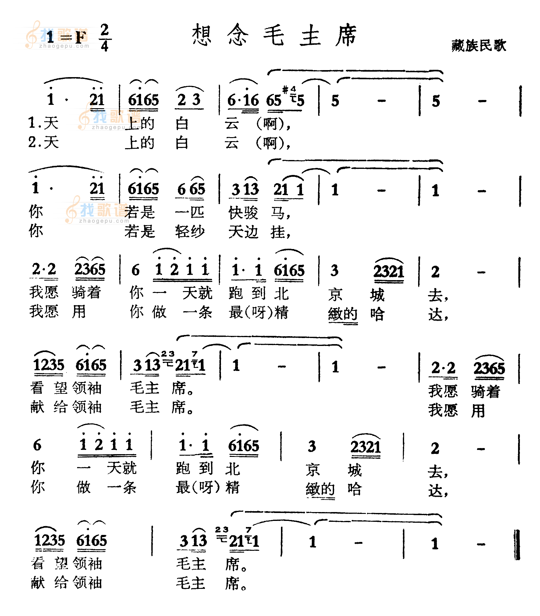 想念毛主席