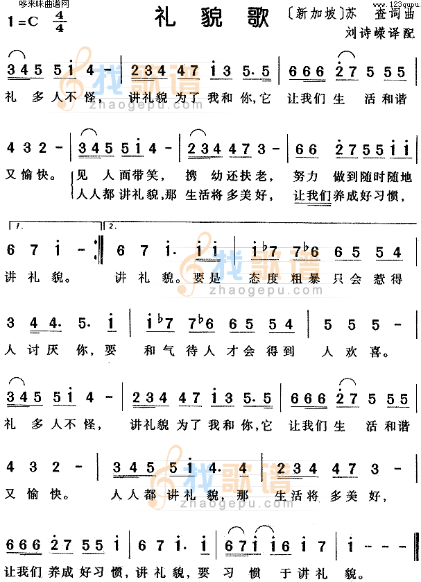 礼貌歌（新加坡歌曲）