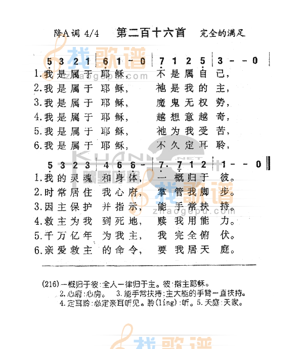 216我是属于耶稣