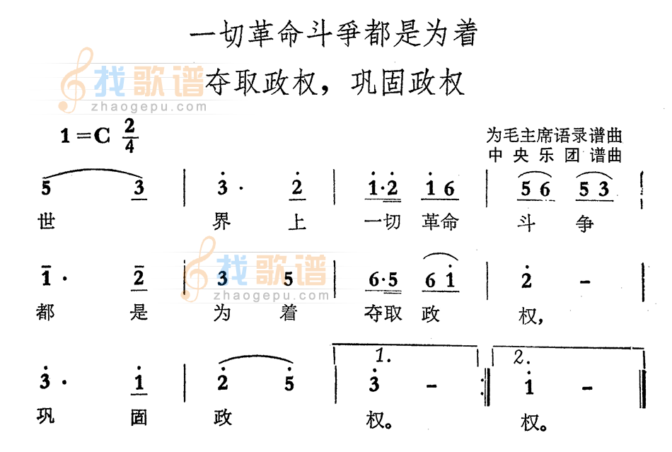 一切革命斗争都是为着夺取政权，巩固政权