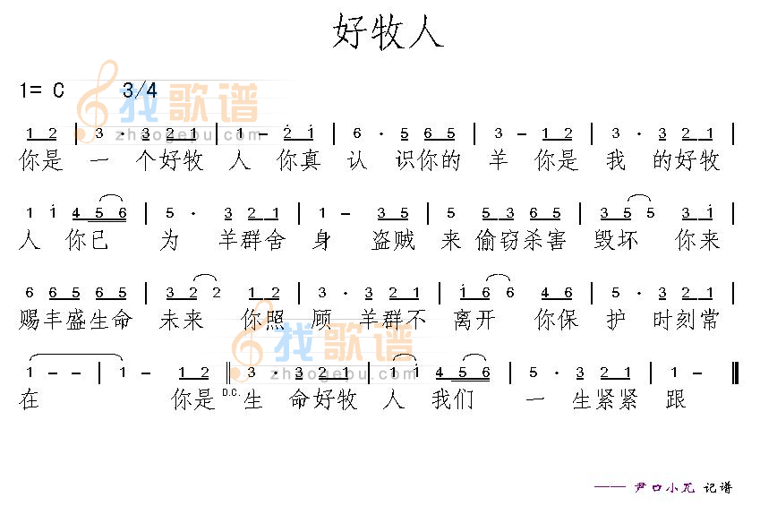 好牧人