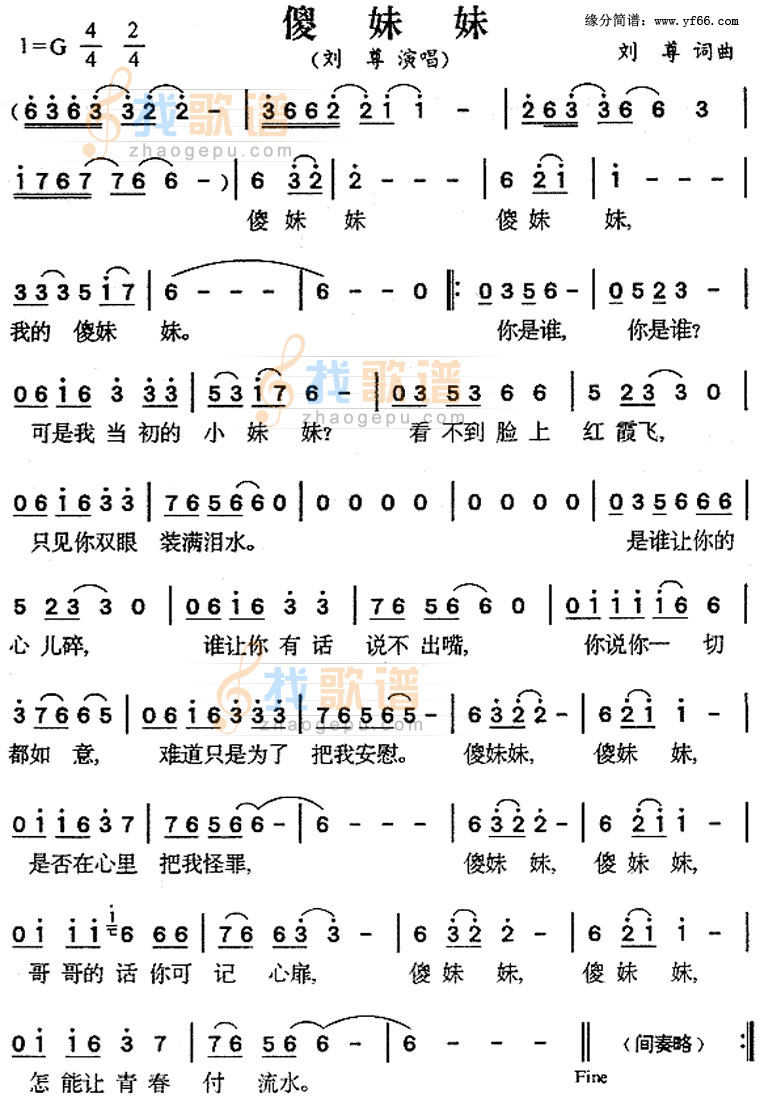 傻妹妹