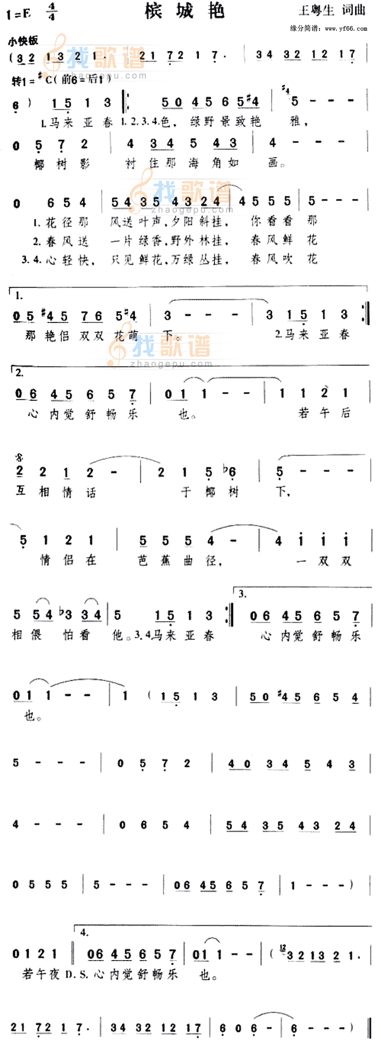 槟城艳