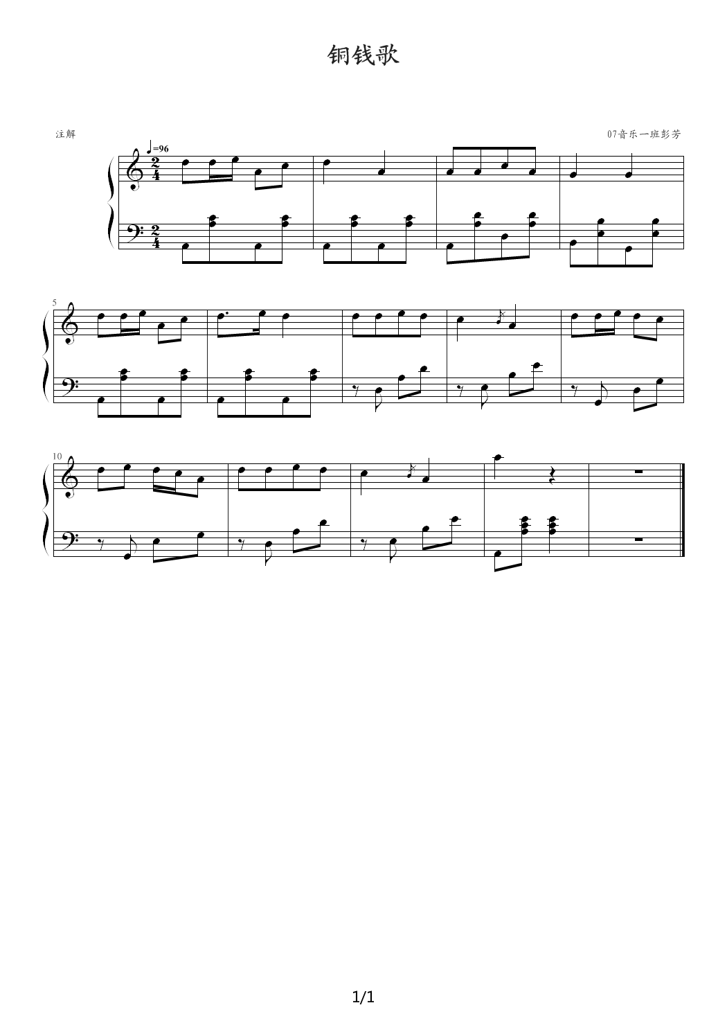作曲课作业 赣西音乐3 C调