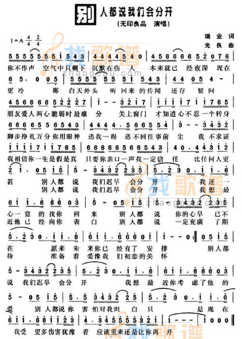 别人都说我们会分开