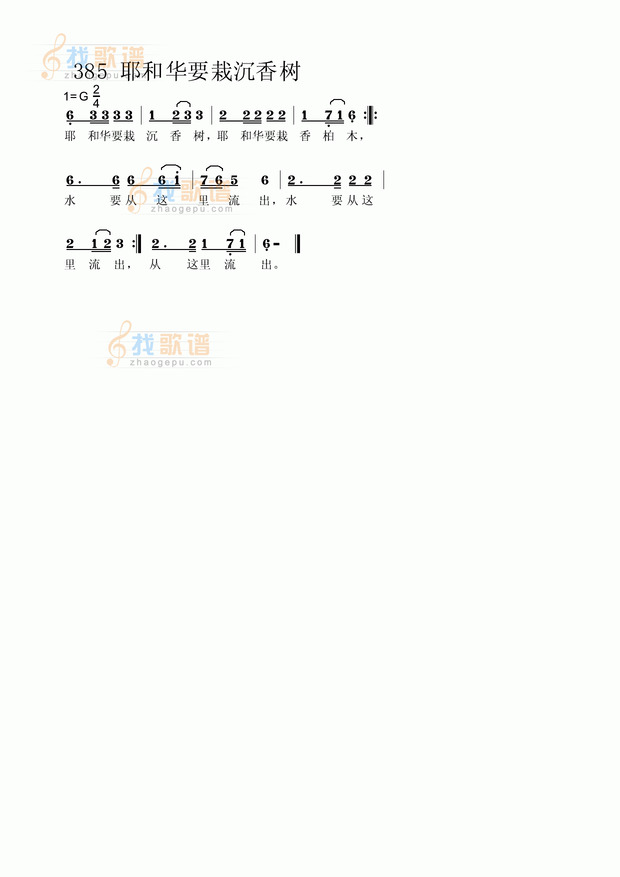 耶和华要栽沉香树