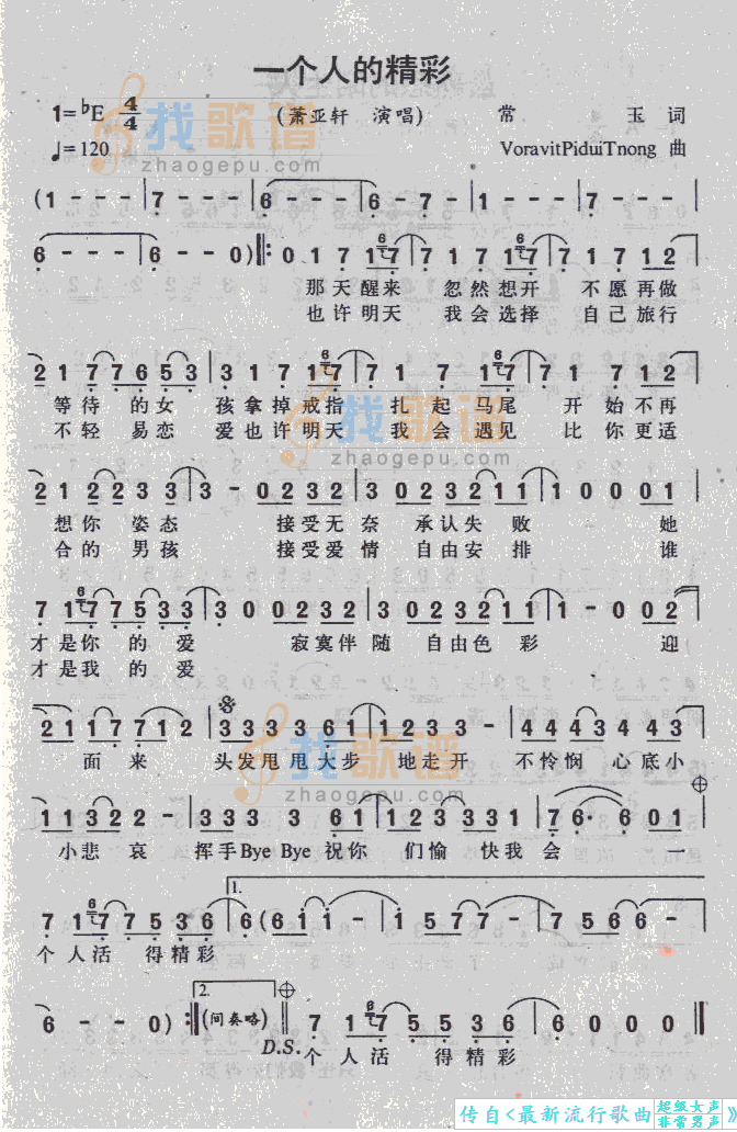一个人的精彩