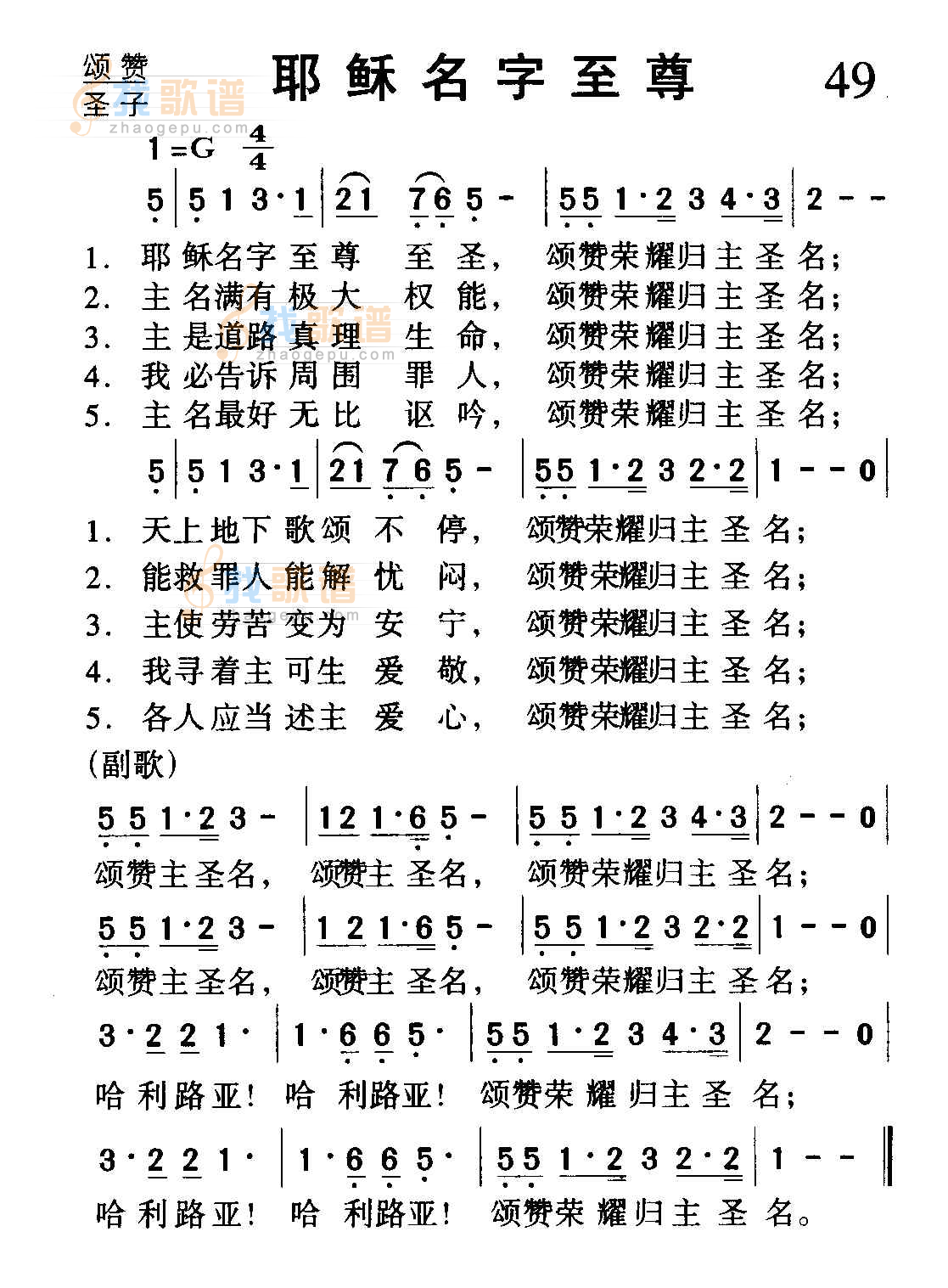 耶稣名字至尊至