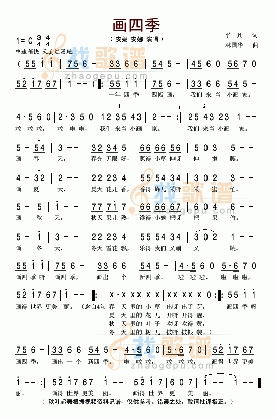 画四季