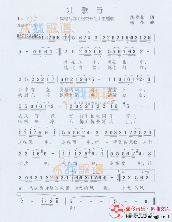 壮歌行（十集电视剧纪委书记主题歌）