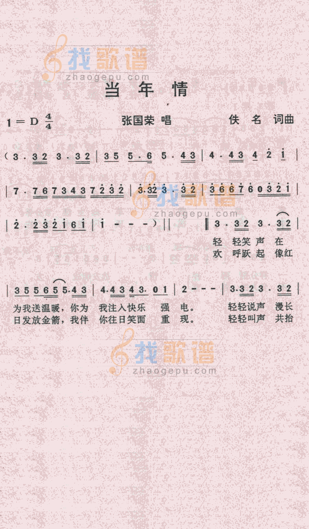 当年情