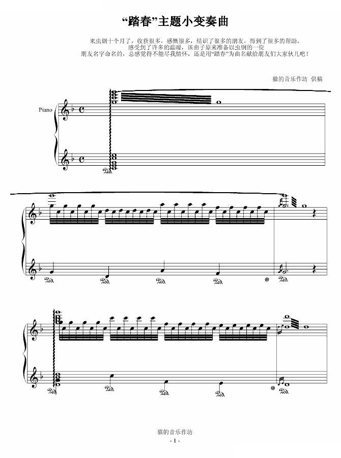 踏春主题小变奏曲