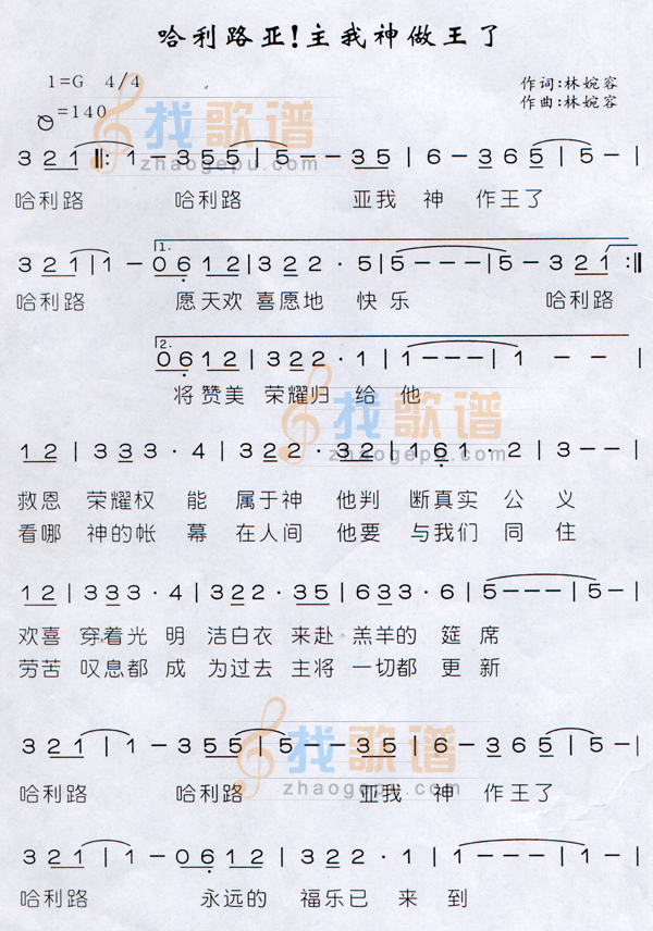 哈利路亚!主我神做王了