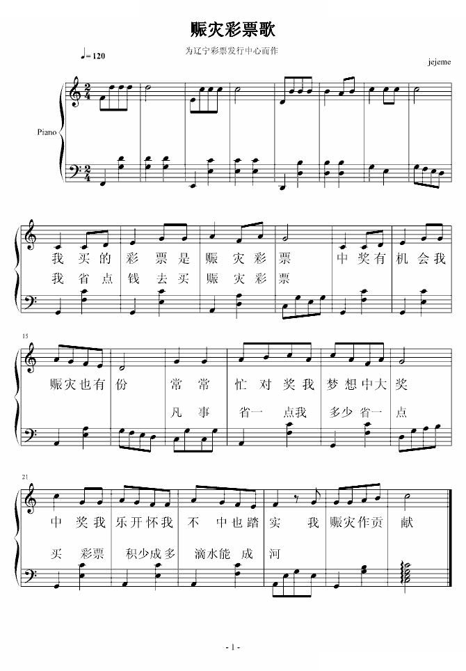 赈灾彩票歌