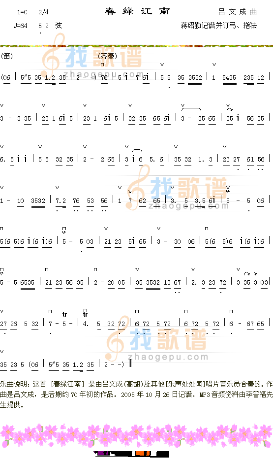 春绿江南