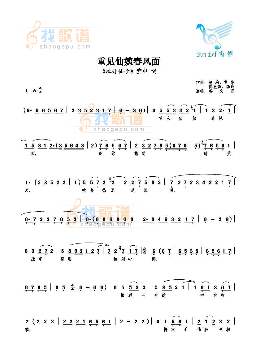 重见仙姨春风面