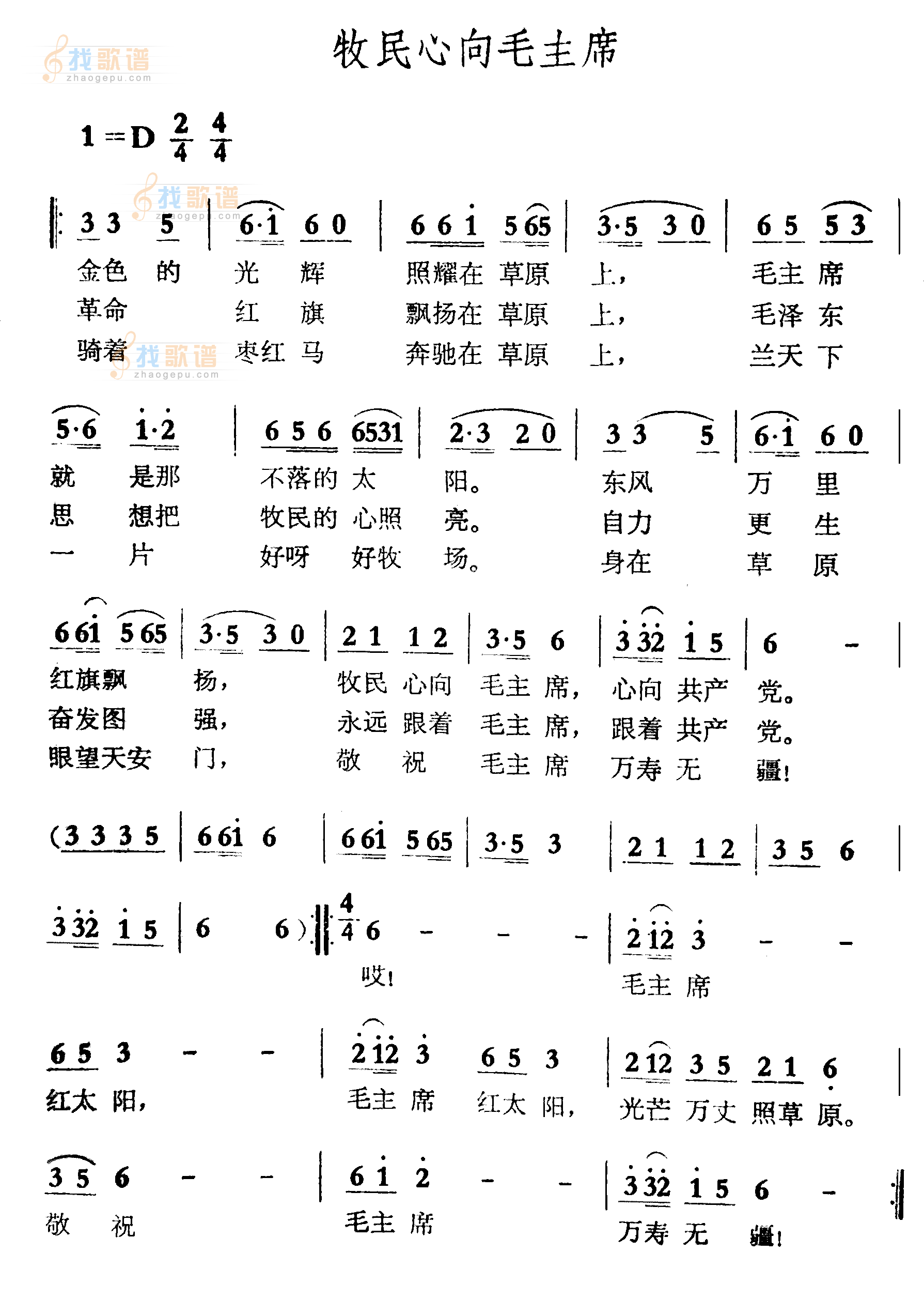 牧民心向毛主席