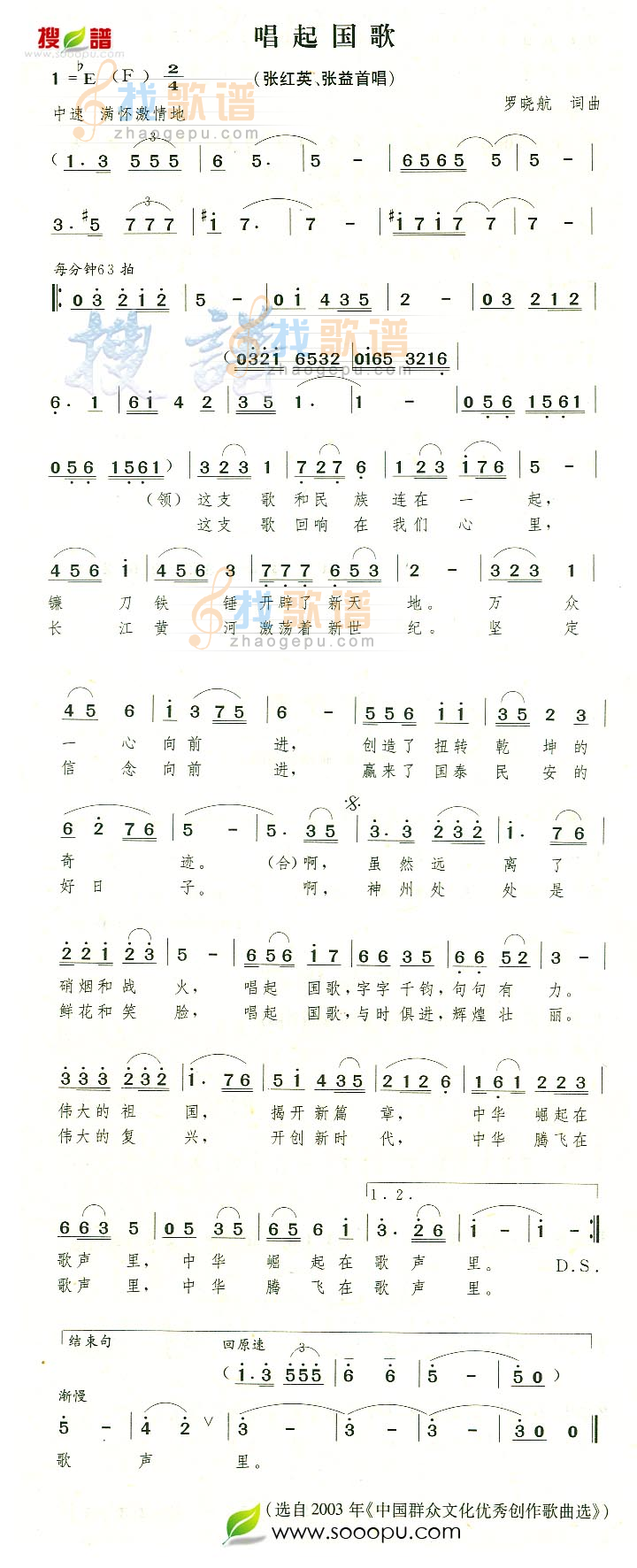 唱起国歌